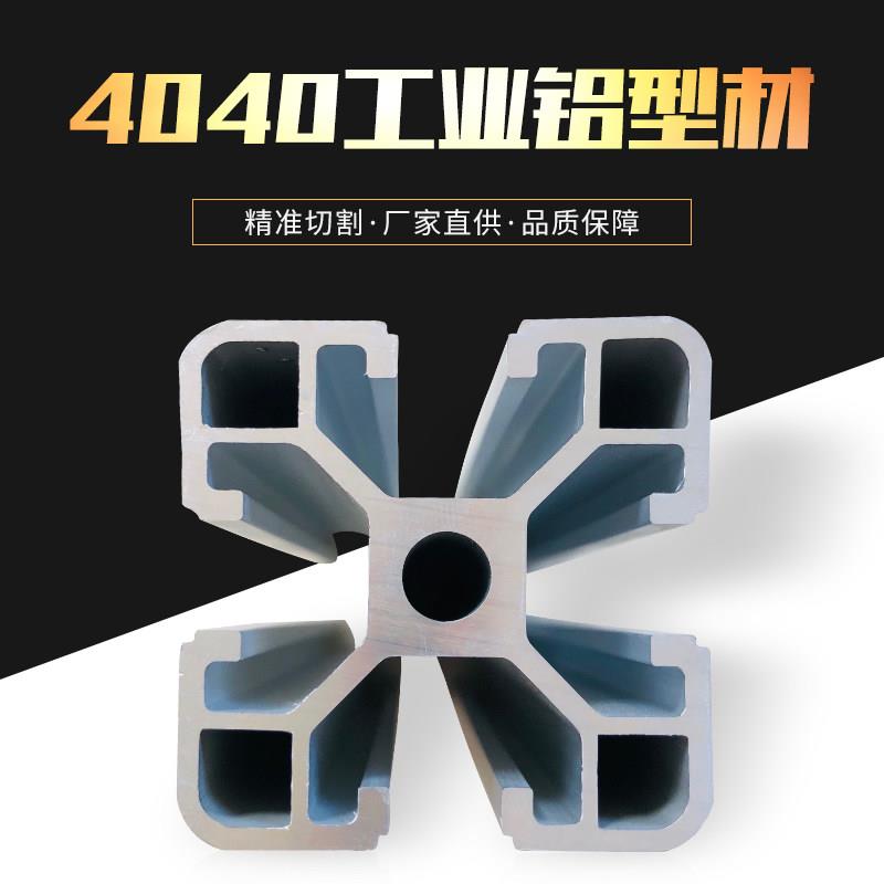 工业铝型材4040/4080/4060/40120铝合金框架欧标国标定制工作台