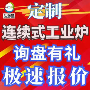 定制连续式工业炉询盘报价连续式光亮退火炉不锈钢淬火回火炉