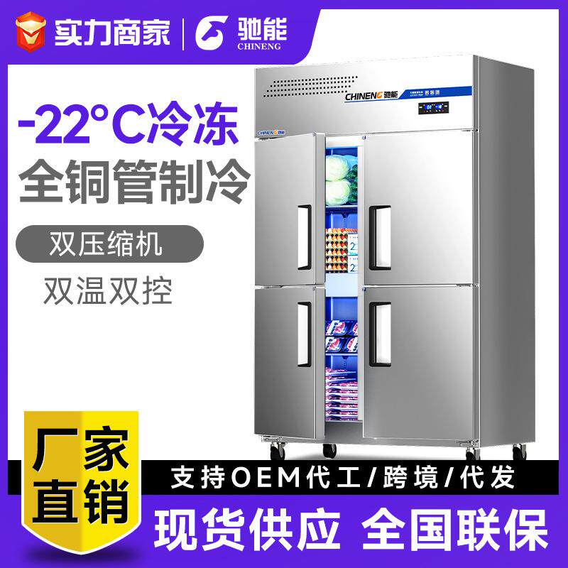 四门冰柜商用冰箱厨房食品冷藏保鲜柜饭店六门立式双温冷柜