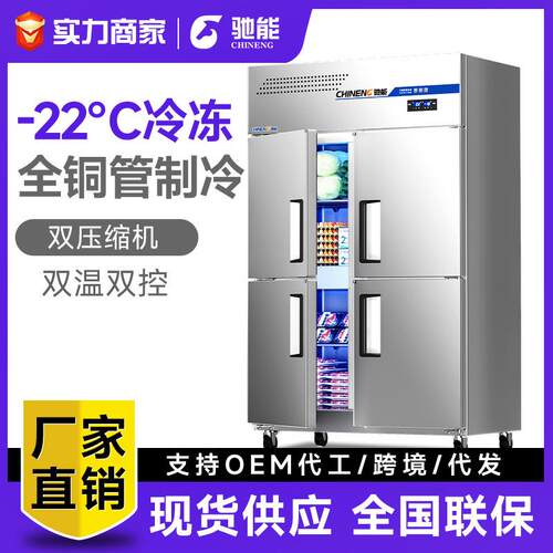 四门冰柜商用冰箱厨房食品冷藏保鲜柜饭店六门立式双温冷柜