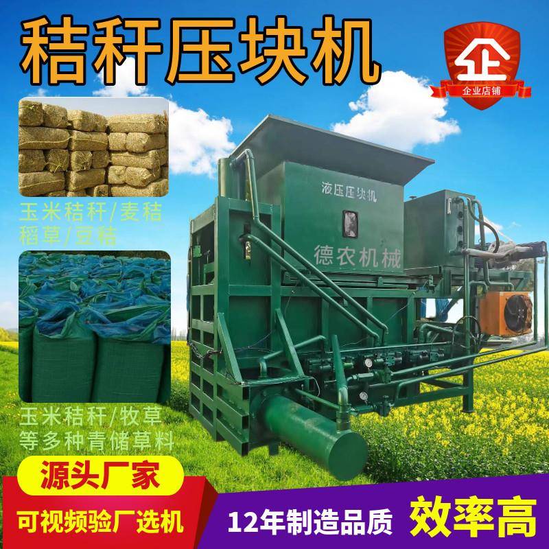全自动秸秆压块机稻草麦秸牧草打捆机卧式方捆玉米秸秆液压打包机