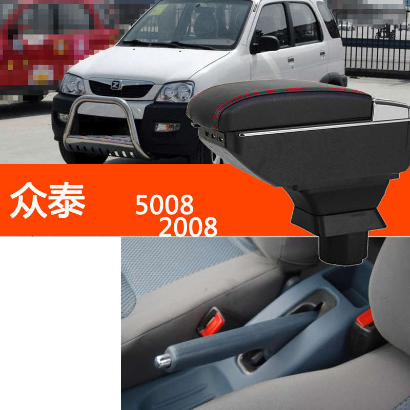 众泰2008扶手箱众泰5008用中央手扶箱储物箱改装配件