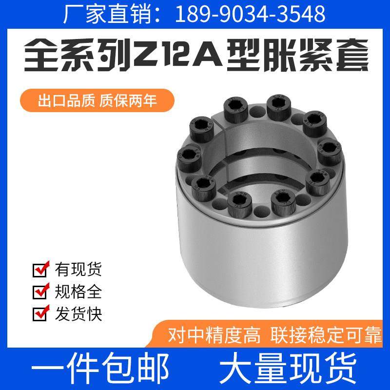 Z12A胀套35X60胀紧套45X75工厂直销整体调质出口品质涨紧套出厂价,五金/工具,胀紧套,淘宝优惠券,粉丝福利购,淘宝优惠卷