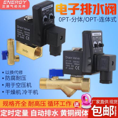 空压机电子排水阀器自动开 关OPT-A两件式OPT-B连身放水阀定时电