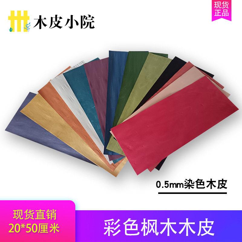 天然染色枫木实木皮家具手工贴面浙江生产酒店装潢用多色木皮材料图片