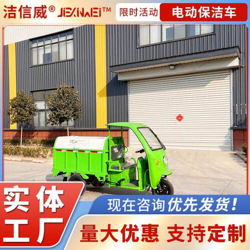 带棚1.5米电动三轮保洁车 景区厂区垃圾转运车 街道垃圾车厂家