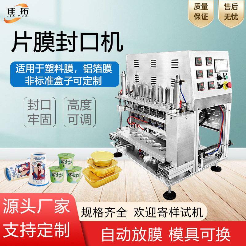 自动铝箔片膜连续封口机预制菜盒小茶薯片奶茶杯塑料膜