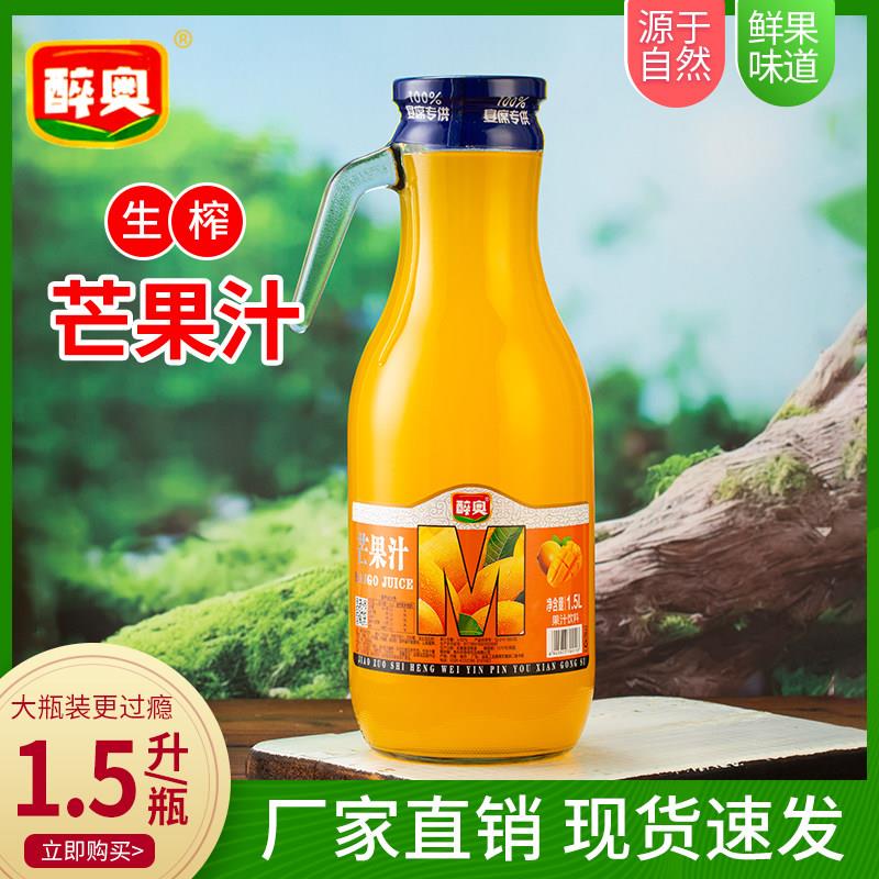 生榨芒果汁蓝莓汁玻璃瓶整箱大瓶装1.5L*2瓶婚宴酒席餐饮年货果汁