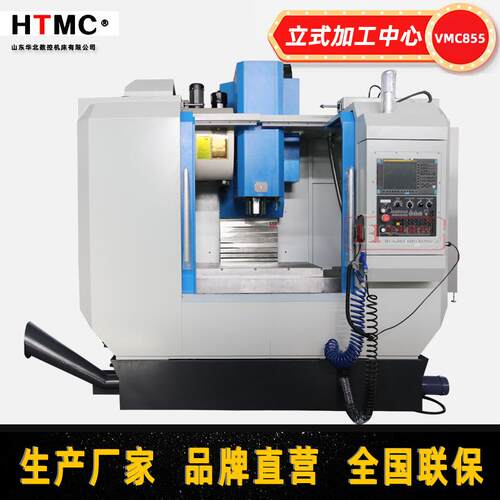 立式加工中心机855全自动数控钻铣床模具石墨五金机械CNC电脑锣