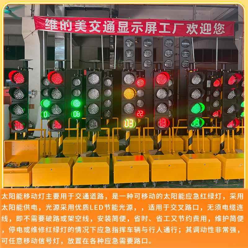 新绿加坡推车移红绿灯面通讯单单行通道无线信号灯WDM-YD20太阳能