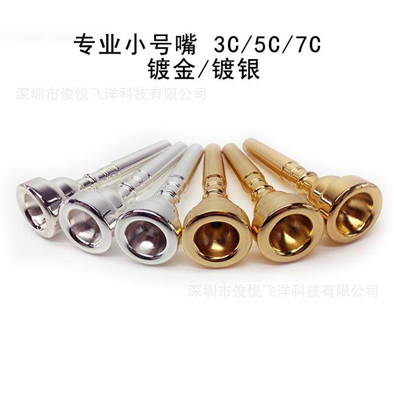 厂家 管乐小号嘴357C金色银色乐器小号嘴管乐器配件亚马逊