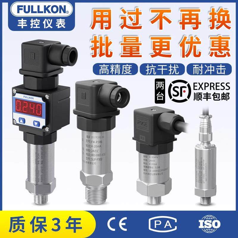 丰控压力变送器传感器4-20mA0-10V水压油压液压恒压数显气压RS485