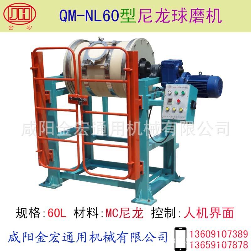 尼龙球磨机型号：QM-NL60MC尼龙材料滚筒球磨机卧式球磨机