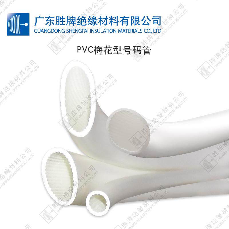PVC号码管线标线码管打印适用线号管号码管光伏梅花型内齿管印字