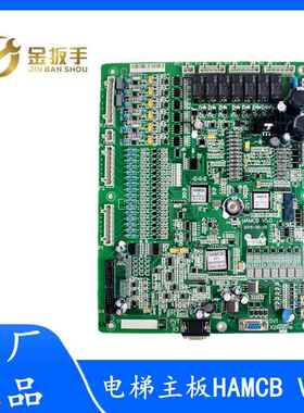 杭州西奥/西子电梯HAMCB主板V6.1 V4.0 V5.0家用电梯220V HAMCB-U