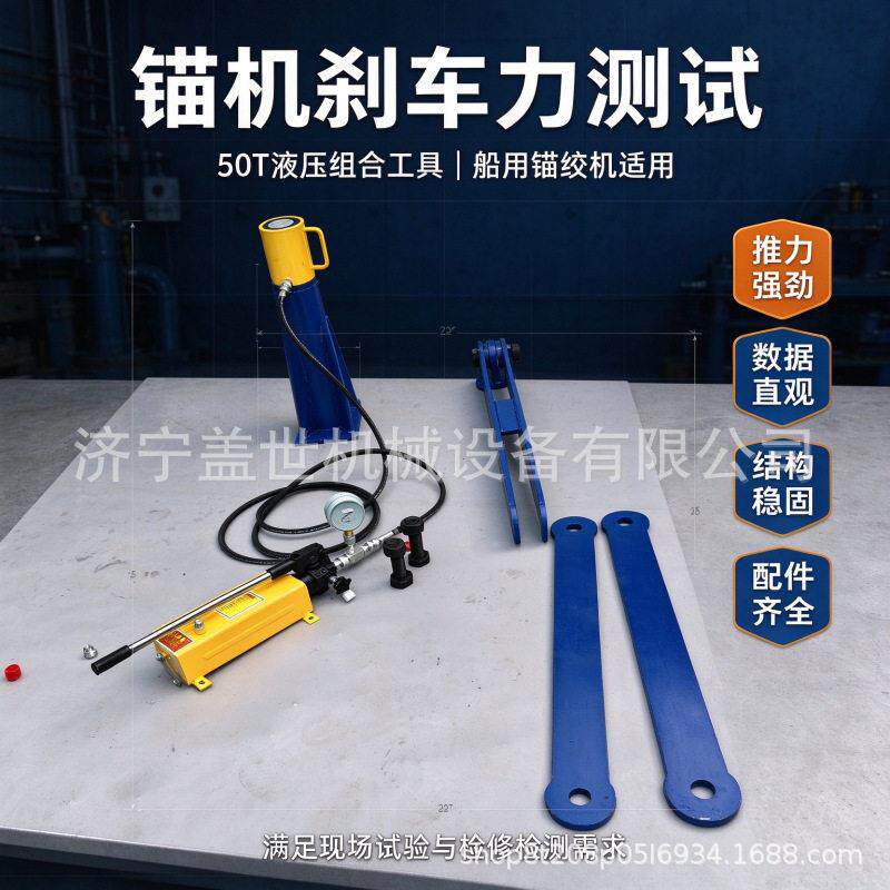 船舶锚机绞缆机刹车测试装置50吨液压锚绞机刹车力试验工具
