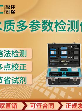 多参数四合一水质分析测试仪 JC-401B型便携式水质多参数检测仪
