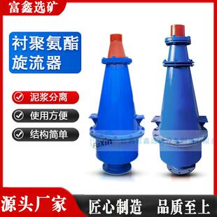 矿用耐磨水力旋流器聚酯氨沉沙嘴旋流分离器除砂器泥沙水分离器