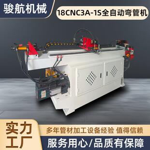 18CNC3A 1S全自动弯管机管材设备送料数控液压折弯机