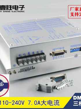 三相86/110/130步进电机驱动器DM3722 交流220V 7A 通用DV3722