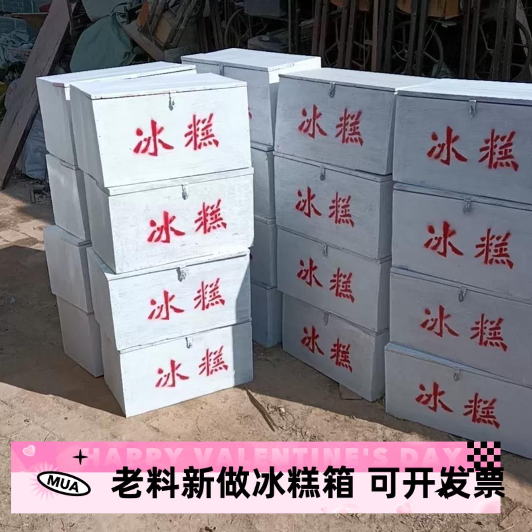 冰棍冰糕箱农村道具80后怀旧老物件覆古摆件古董收藏雪糕箱子