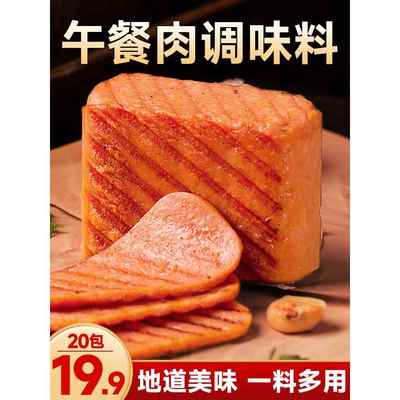 午餐肉调料自制火腿肠肉肠专用调料包炸肉丸子肉饼粉蒸肉粉调味料