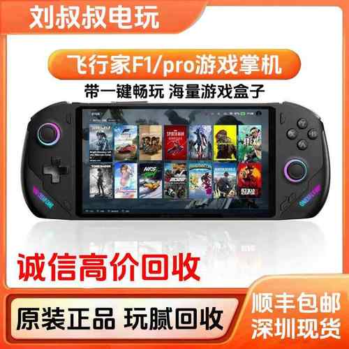 二手壹号本OneXPlayer飞行家F1proAMD7英寸游戏掌机120HZ高刷回收