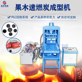果木速燃炭成型机 阿拉伯无烟水烟碳片机Hookah charcoal machine