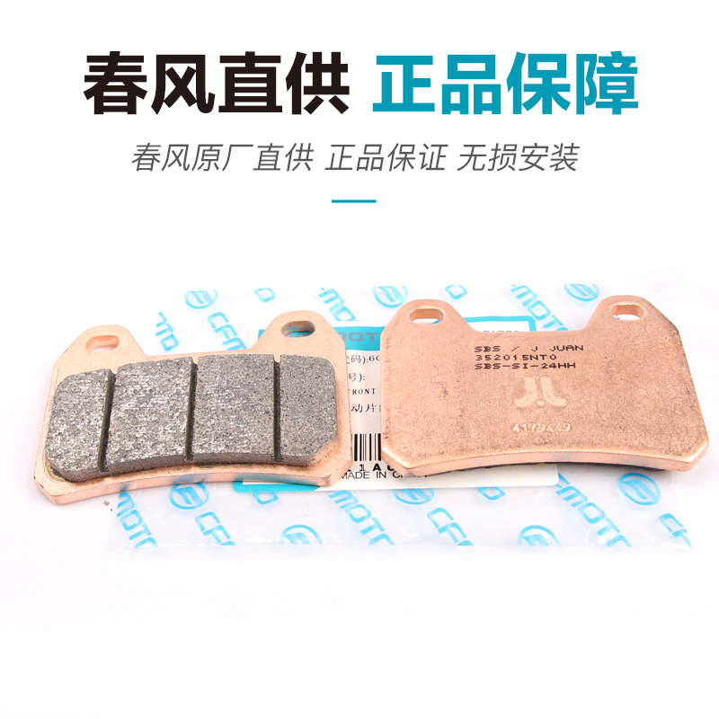 精品原厂春风CLX700摩托车配件700CL-X前后碟刹片刹车皮制动片摩