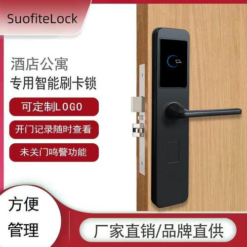 酒店门锁刷卡锁宾馆公寓民宿密码锁木门刷卡IC卡电子锁智能电子锁