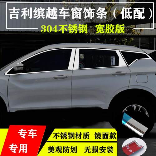 20-24款缤越不锈钢车窗饰条缤越PRO改装专用车门窗配件装饰贴亮条