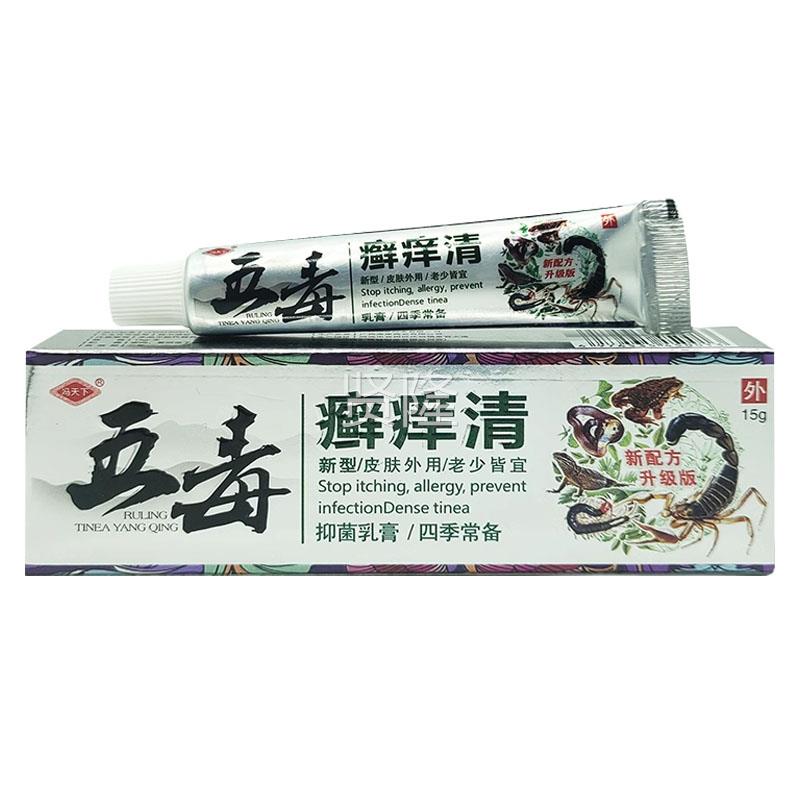 【天猫品】冯天下五毒癣痒抑菌乳KXU膏皮外肤用新清配正方升级版