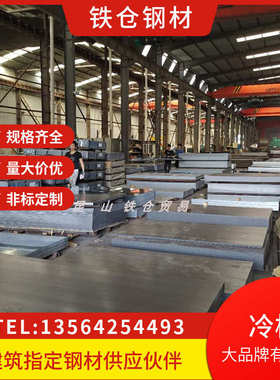 冷板卷碳钢卷料江苏现货薄钢板铁板SPCC鞍钢ST12定尺分条DC01