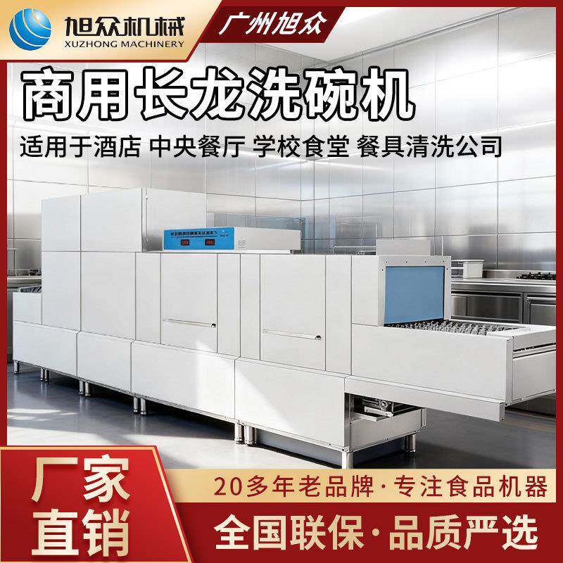 商用长龙式洗碗机全自动清洗烘干一体清洗锅碗盘碟大型洗碗机