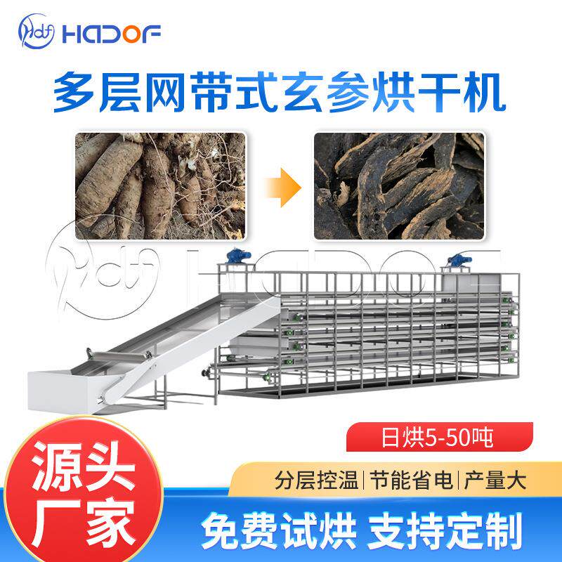 多层网带玄参烘干机连续式中药材烘干线草药清洗切片脱水干燥设备