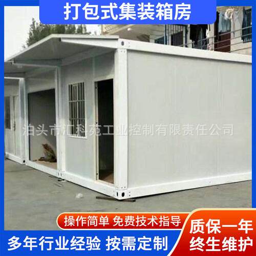 打包箱住人集装箱打包式打包拆装式箱房简易活动房快速安装可移动