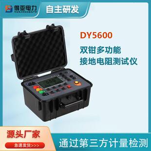 得亚DY5600双钳多功能接地电阻测试仪双钳口接地电阻测试仪厂家