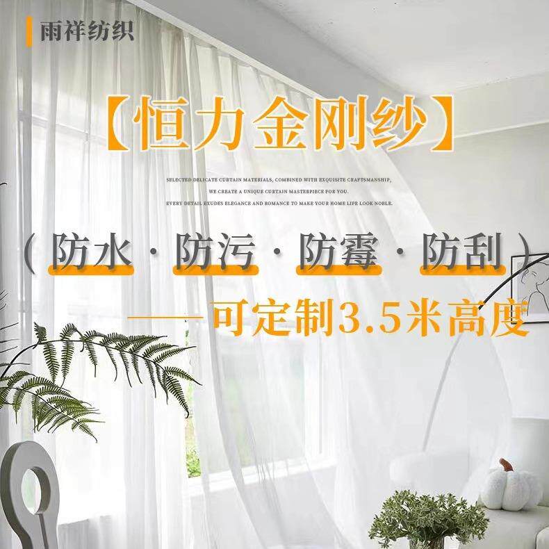 恒力金刚纱超高挑空防刮客厅户外凉亭防水白色纱帘窗纱窗帘成品