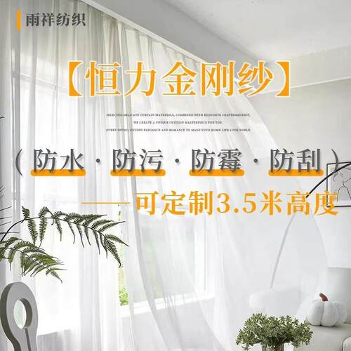 恒力金刚纱超高挑空防刮客厅户外凉亭防水白色纱帘窗纱窗帘成品