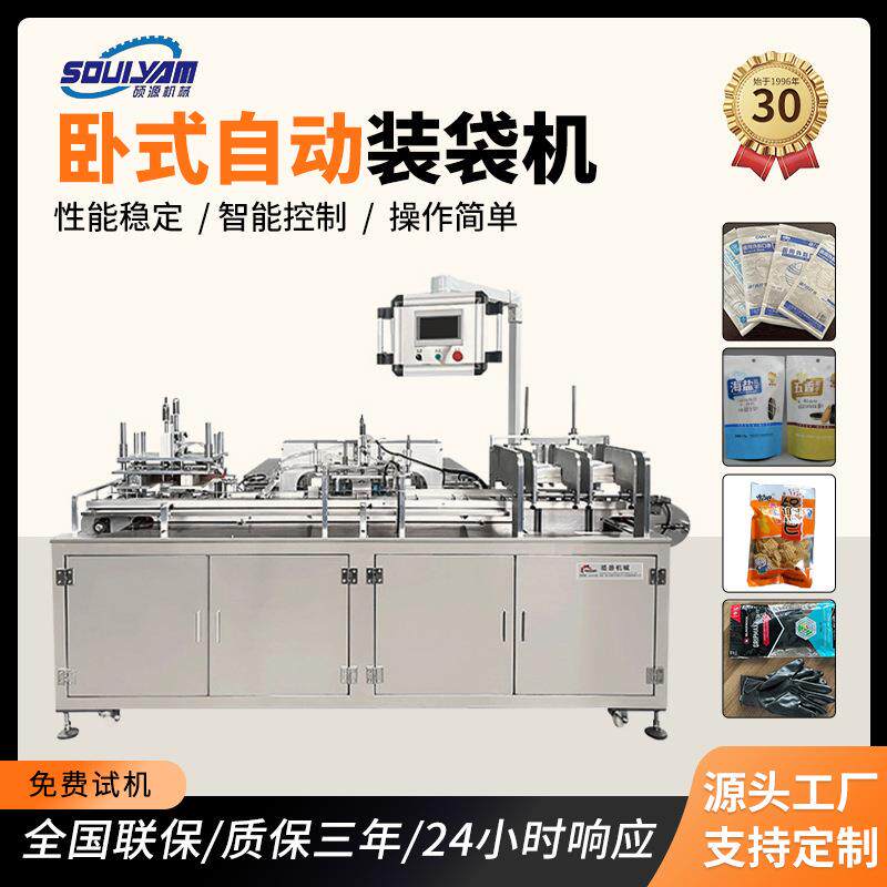 200全自动成品装套袋机口罩手套枕式给袋机卧式推式包装机器