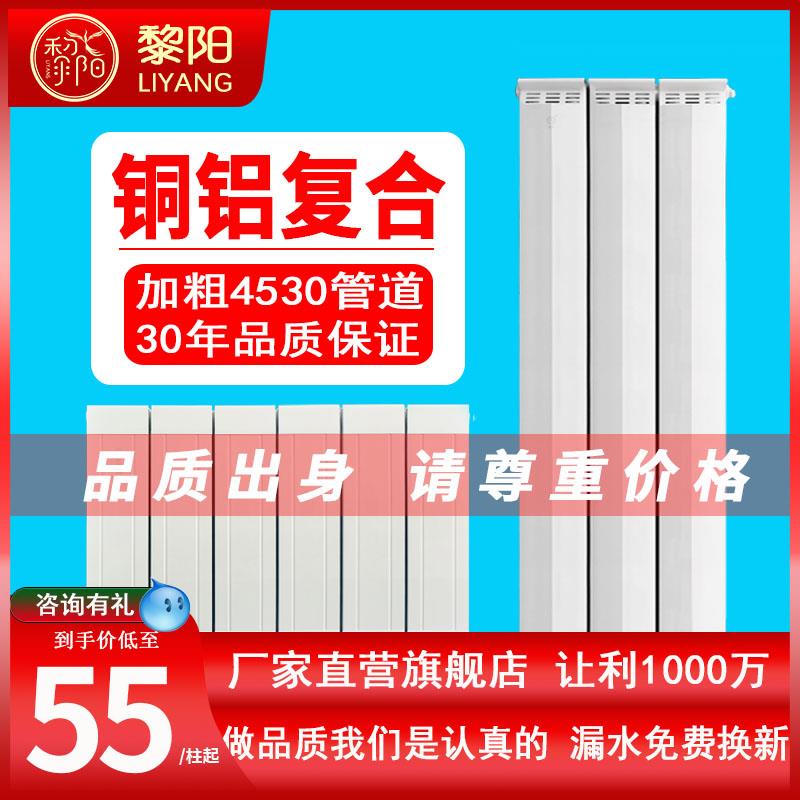 黎阳散热器暖气片家用铜铝复合水暖散热片双水道钢制壁挂集中供暖