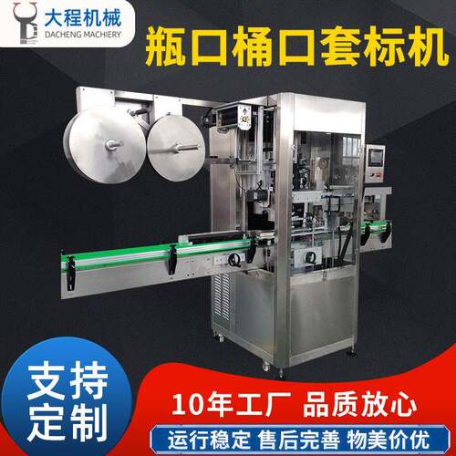 瓶口桶口全自动套标机矿泉水饮料瓶调味品套标封口机大桶水套标机