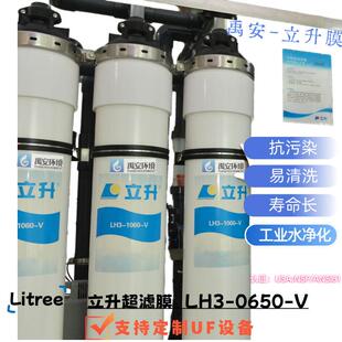 立升超滤膜LH3-0650V内压式中空纤维超滤膜面积10m2