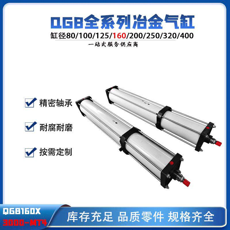 厂家QGB160X3000-MT4重型气缸行程控制大推力耐高温拉伸杆气缸