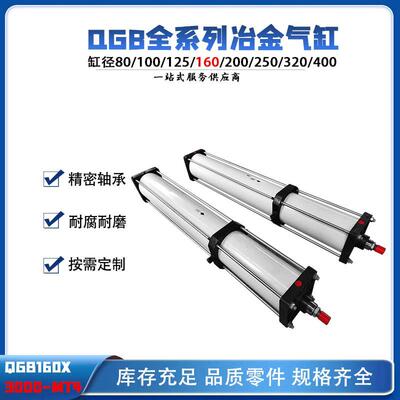 厂家QGB160X3000-MT4重型气缸行程控制大推力耐高温拉伸杆气缸