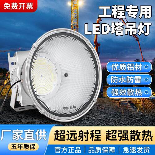 亚明LED工地照明灯塔吊灯5000W大功率超亮户外工程专用防水探照灯