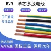 0.5 0.75 RV单芯多股软电线 6平方国标软 2.5 线0.3 1.5 BVR