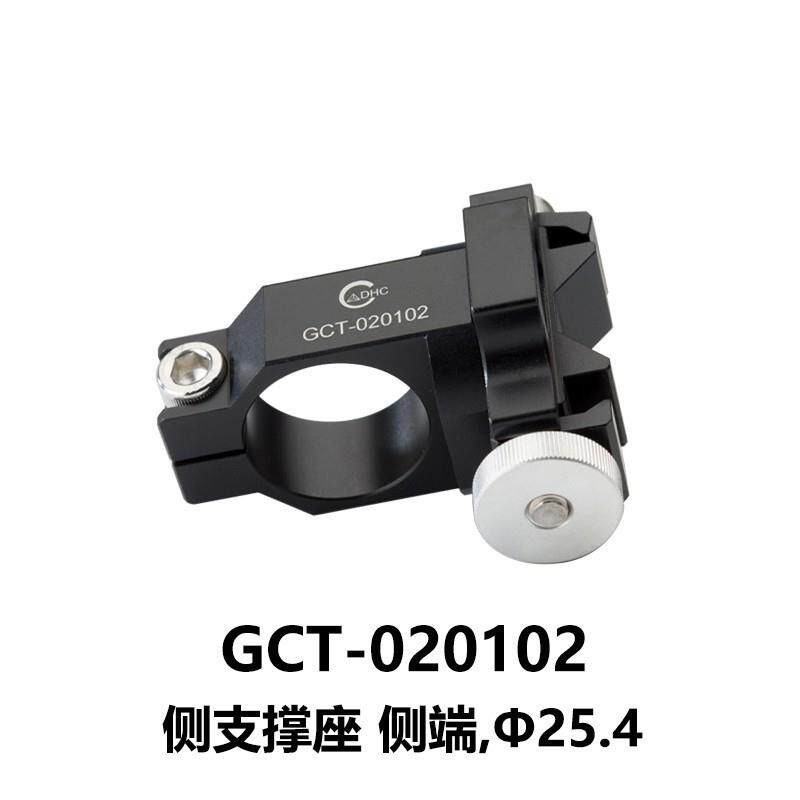 DHC GCT-02系列支撑座 大恒光电 GCT-020102