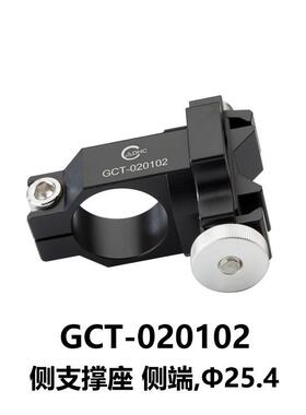 DHC GCT-02系列支撑座 大恒光电 GCT-020102