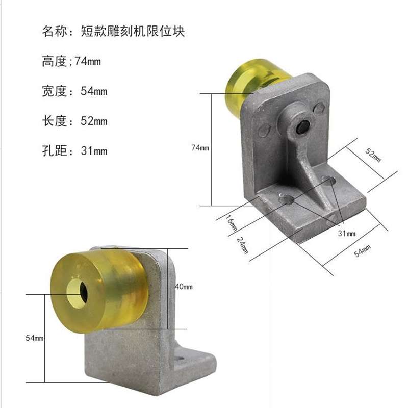 雕刻机配件限位桩防撞挡块橡胶垫行程硬铸铝件木工石材工作台靠山